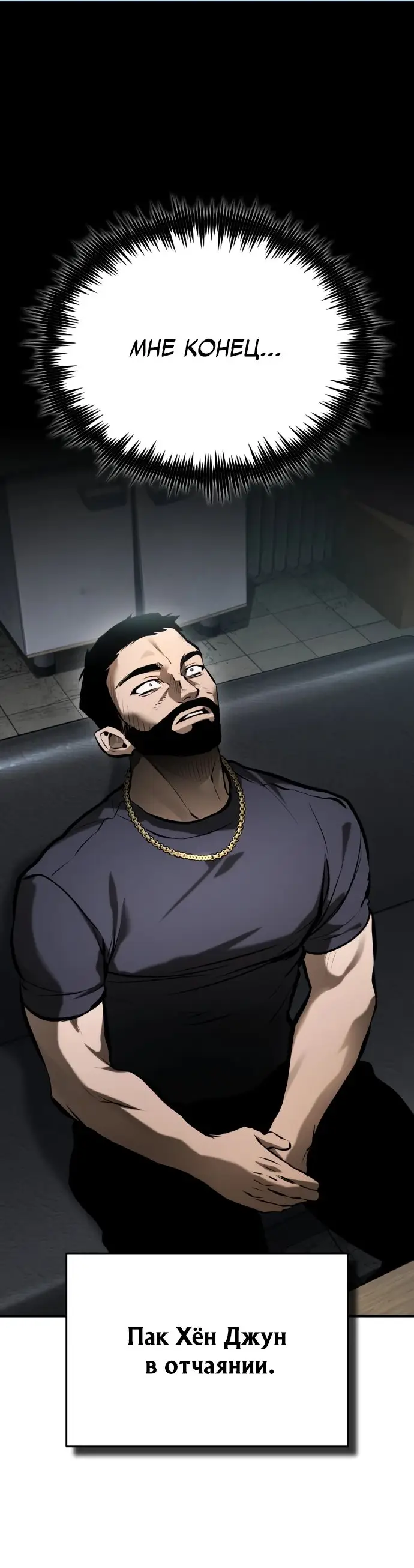 Страница 35 главы 70 манги Дьявол возвращается в школьные годы /  School of the Malice