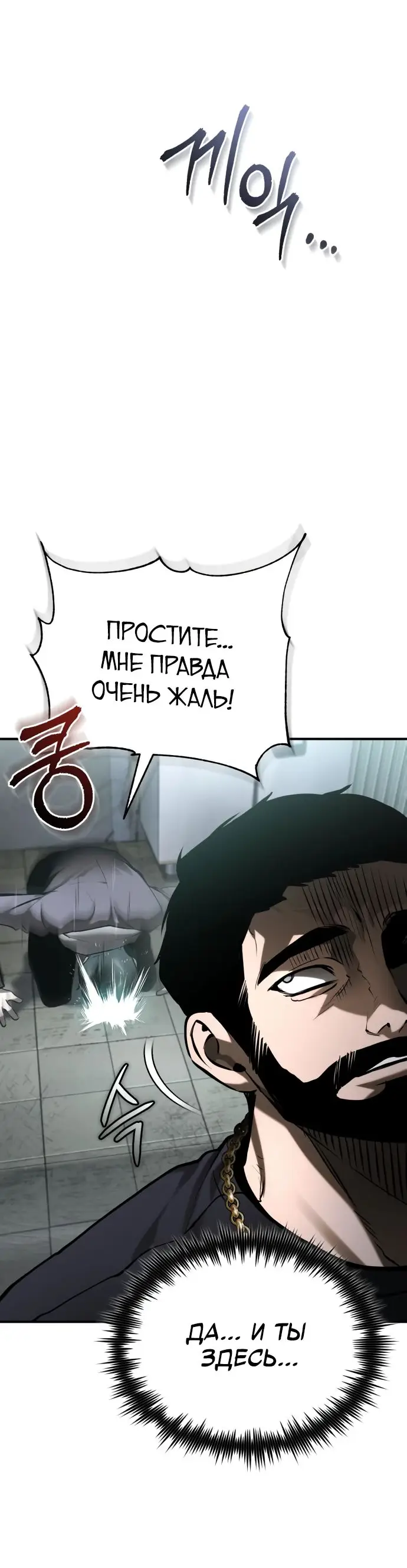 Страница 36 главы 70 манги Дьявол возвращается в школьные годы /  School of the Malice