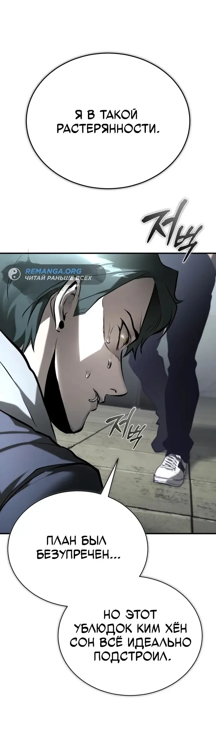 Страница 37 главы 70 манги Дьявол возвращается в школьные годы /  School of the Malice