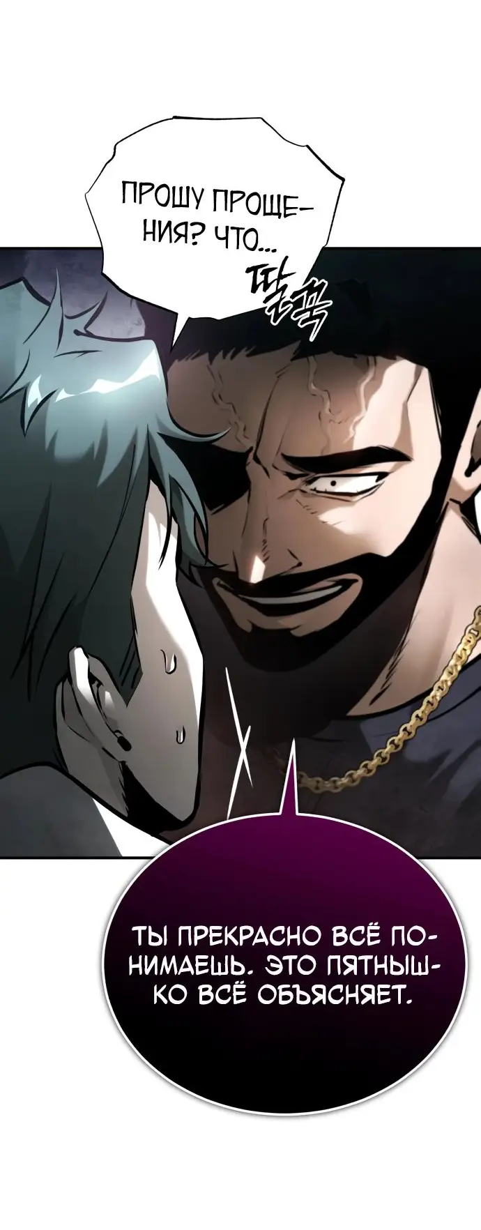 Страница 39 главы 70 манги Дьявол возвращается в школьные годы /  School of the Malice