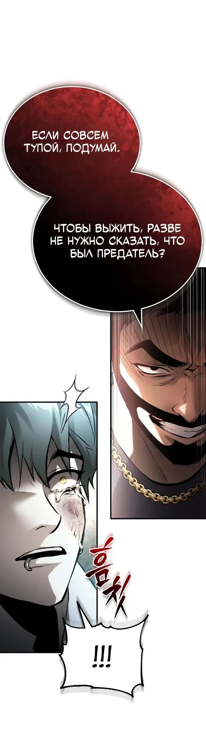 Страница 43 главы 70 манги Дьявол возвращается в школьные годы /  School of the Malice