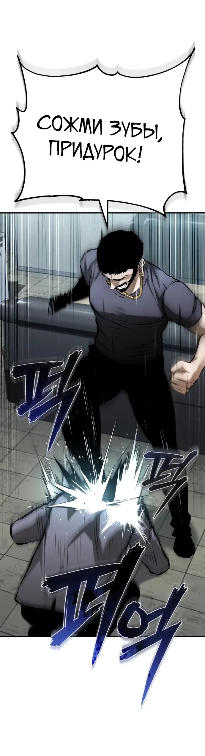 Страница 44 главы 70 манги Дьявол возвращается в школьные годы /  School of the Malice