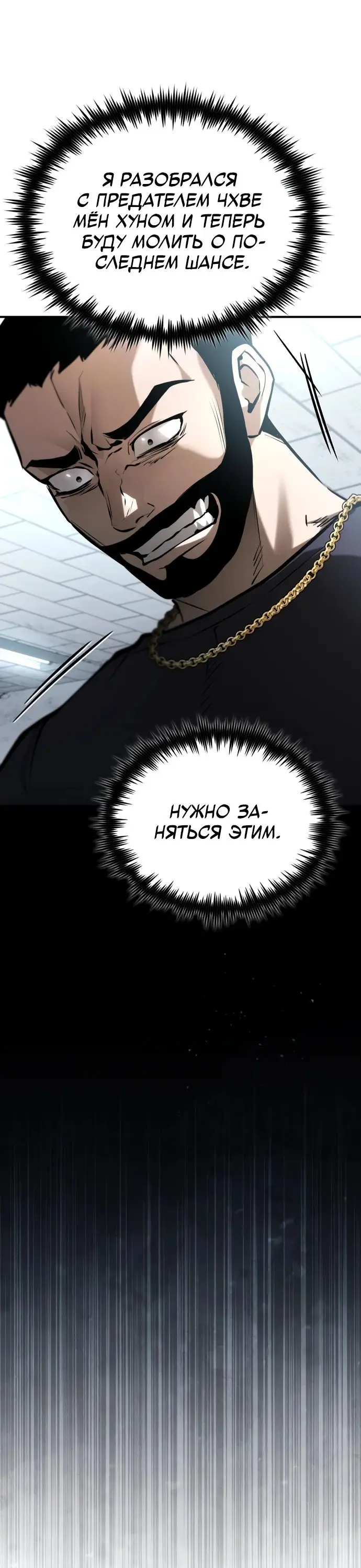 Страница 45 главы 70 манги Дьявол возвращается в школьные годы /  School of the Malice