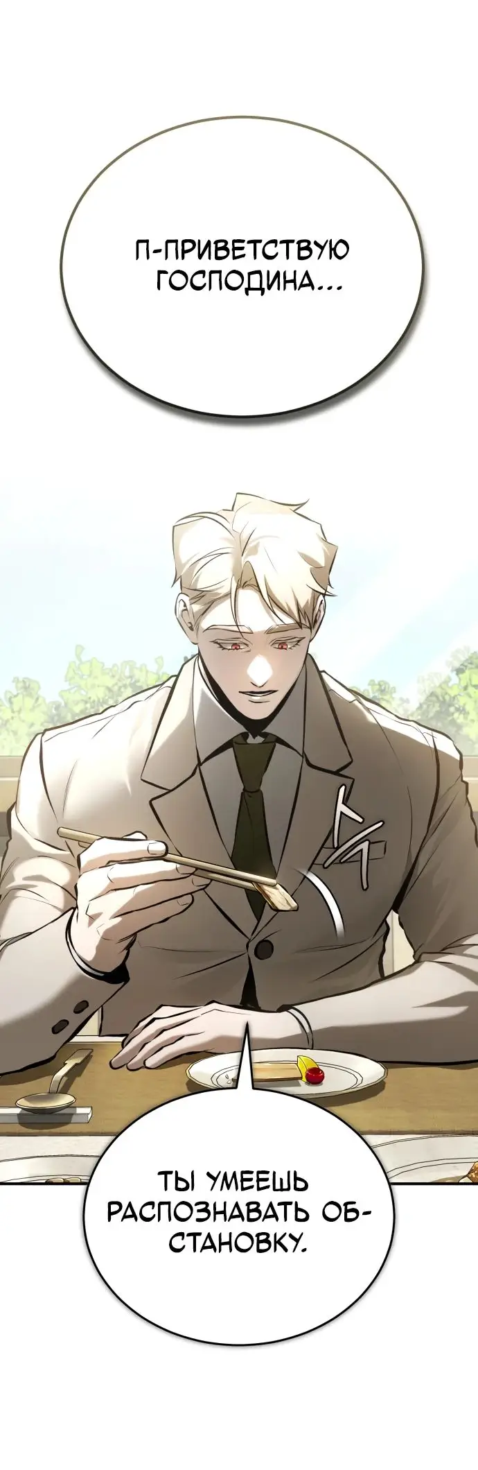 Страница 48 главы 70 манги Дьявол возвращается в школьные годы /  School of the Malice