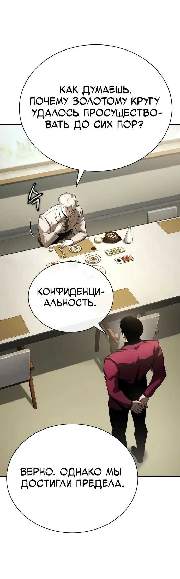 Страница 49 главы 70 манги Дьявол возвращается в школьные годы /  School of the Malice