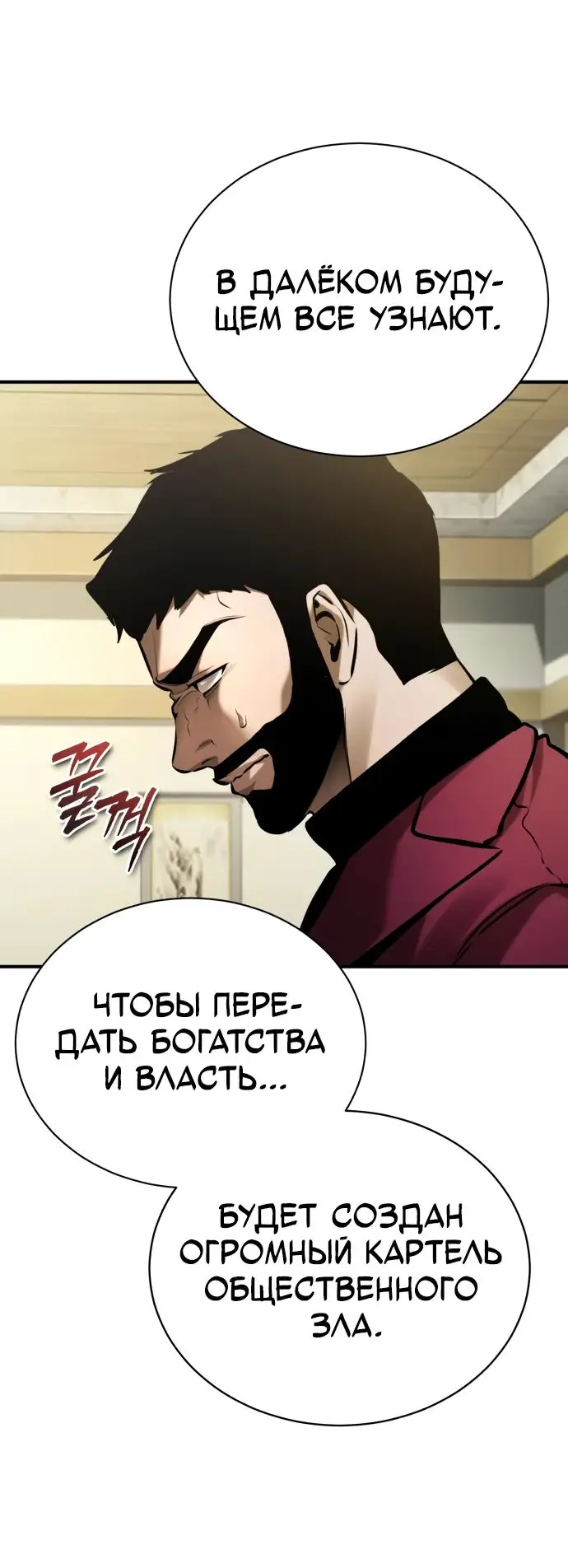 Страница 50 главы 70 манги Дьявол возвращается в школьные годы /  School of the Malice