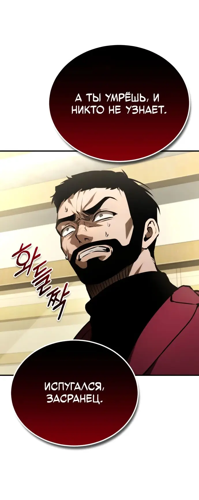 Страница 59 главы 70 манги Дьявол возвращается в школьные годы /  School of the Malice