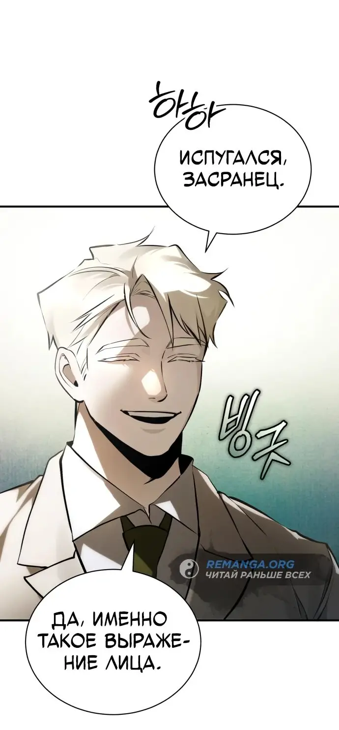 Страница 60 главы 70 манги Дьявол возвращается в школьные годы /  School of the Malice