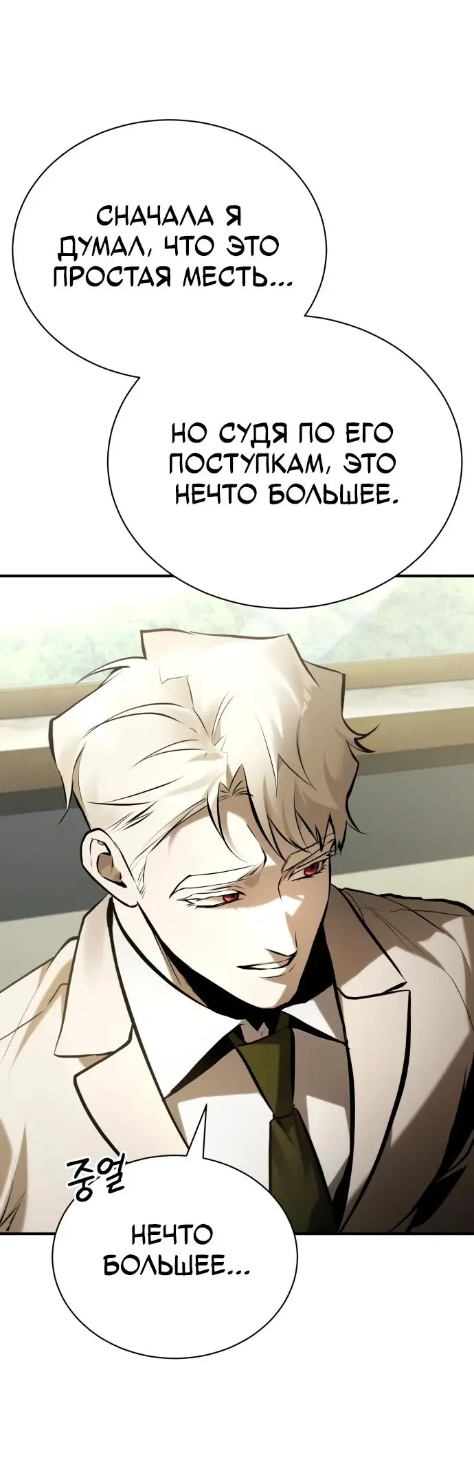 Страница 64 главы 70 манги Дьявол возвращается в школьные годы /  School of the Malice