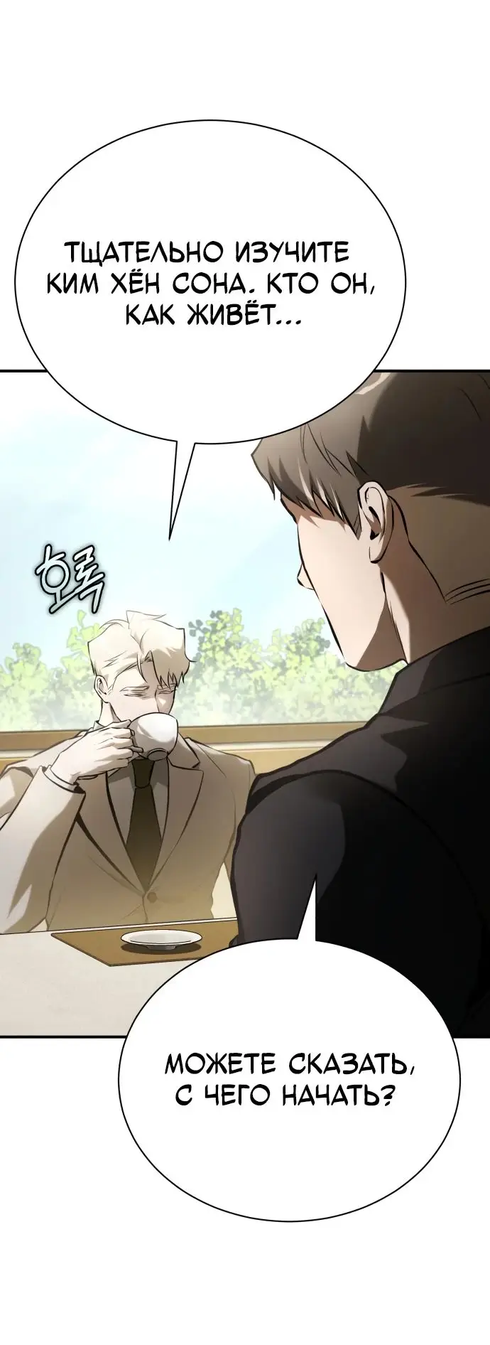 Страница 65 главы 70 манги Дьявол возвращается в школьные годы /  School of the Malice