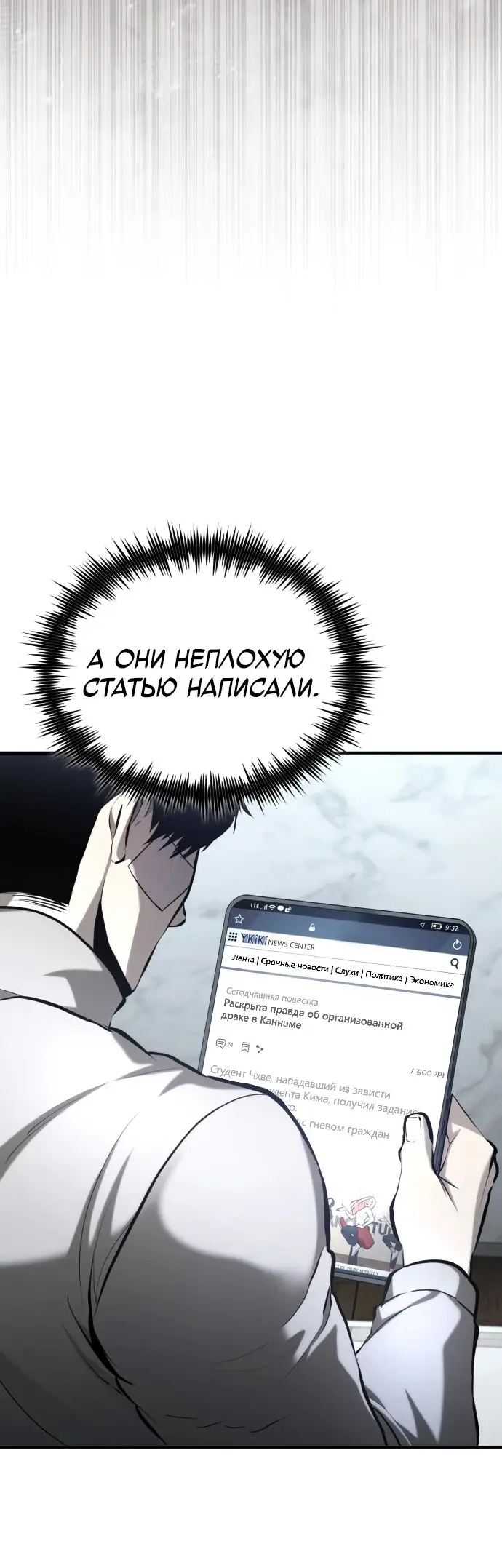 Страница 68 главы 70 манги Дьявол возвращается в школьные годы /  School of the Malice