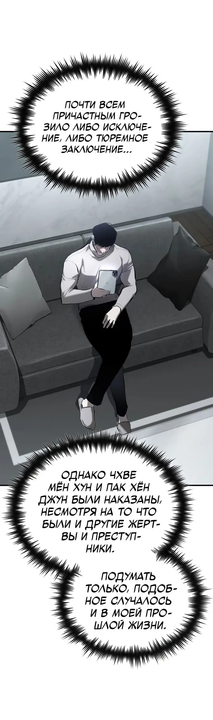 Страница 69 главы 70 манги Дьявол возвращается в школьные годы /  School of the Malice