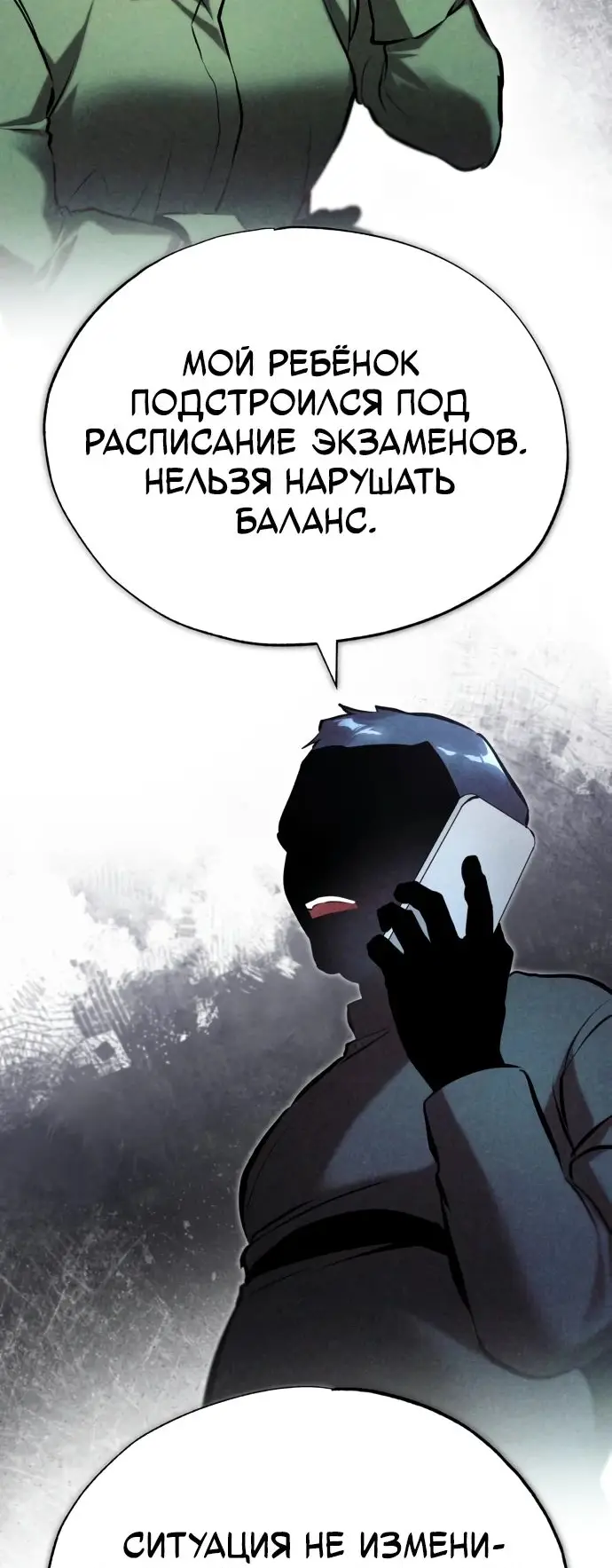 Страница 74 главы 70 манги Дьявол возвращается в школьные годы /  School of the Malice