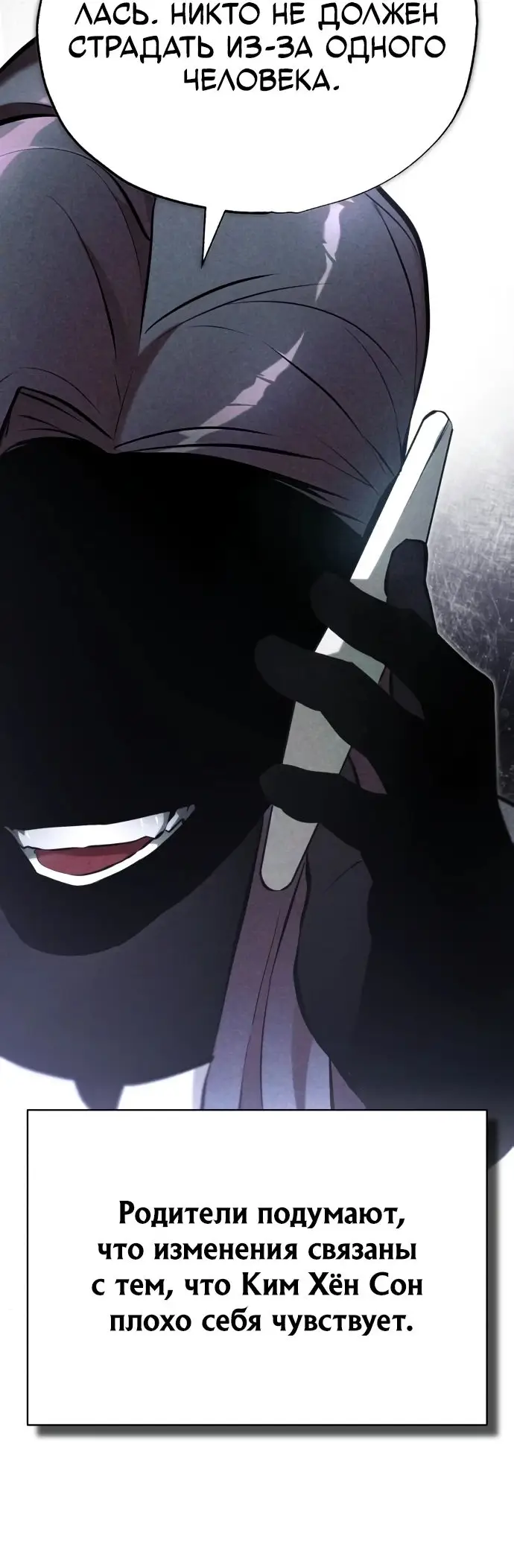 Страница 75 главы 70 манги Дьявол возвращается в школьные годы /  School of the Malice