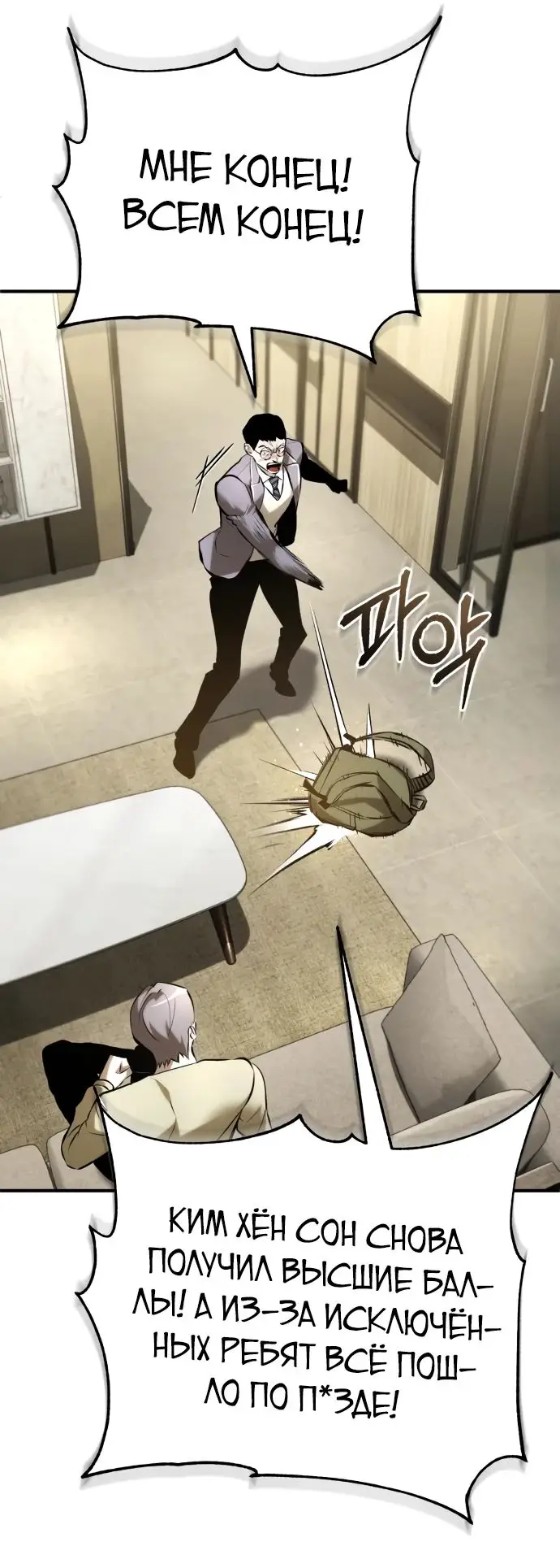 Страница 77 главы 70 манги Дьявол возвращается в школьные годы /  School of the Malice