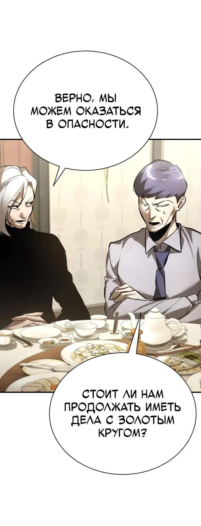 Страница 81 главы 70 манги Дьявол возвращается в школьные годы /  School of the Malice