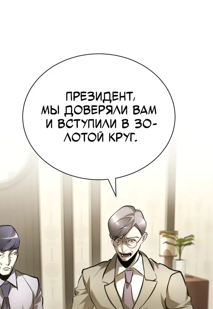 Страница 82 главы 70 манги Дьявол возвращается в школьные годы /  School of the Malice