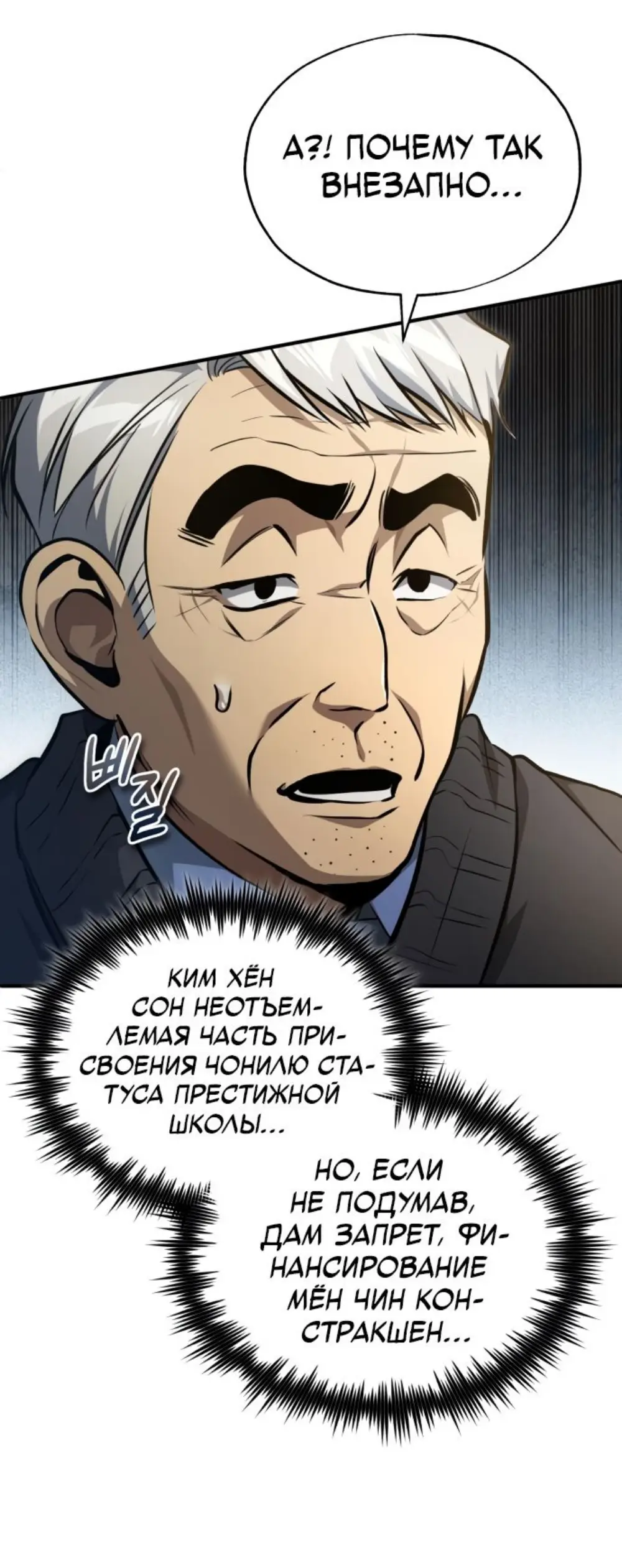 Страница 4 главы 49 манги Дьявол возвращается в школьные годы /  School of the Malice