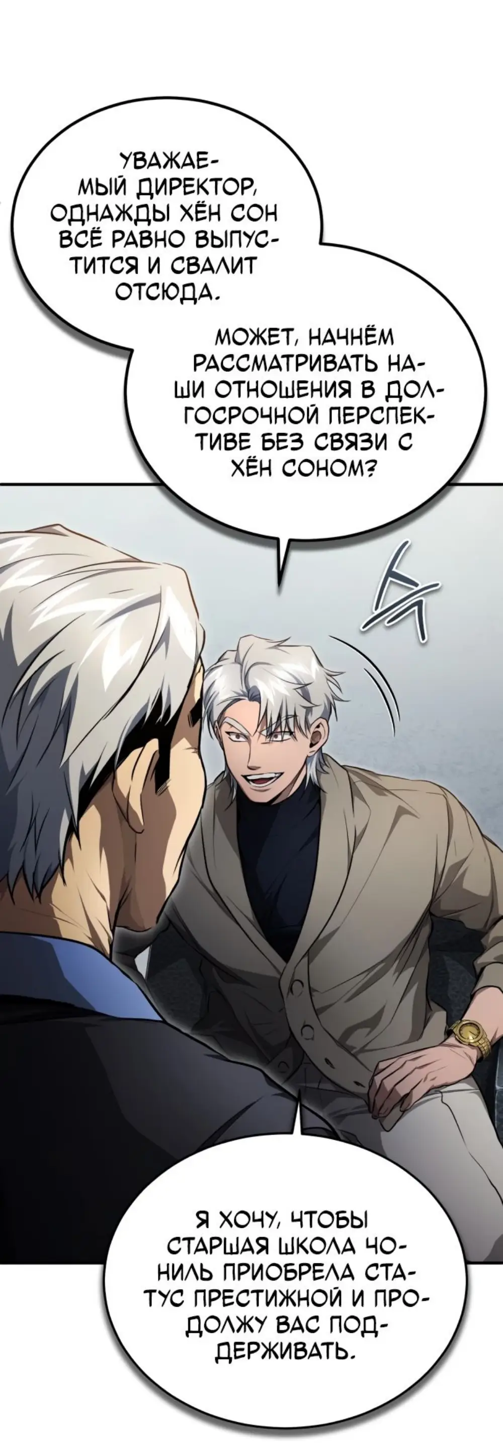 Страница 5 главы 49 манги Дьявол возвращается в школьные годы /  School of the Malice