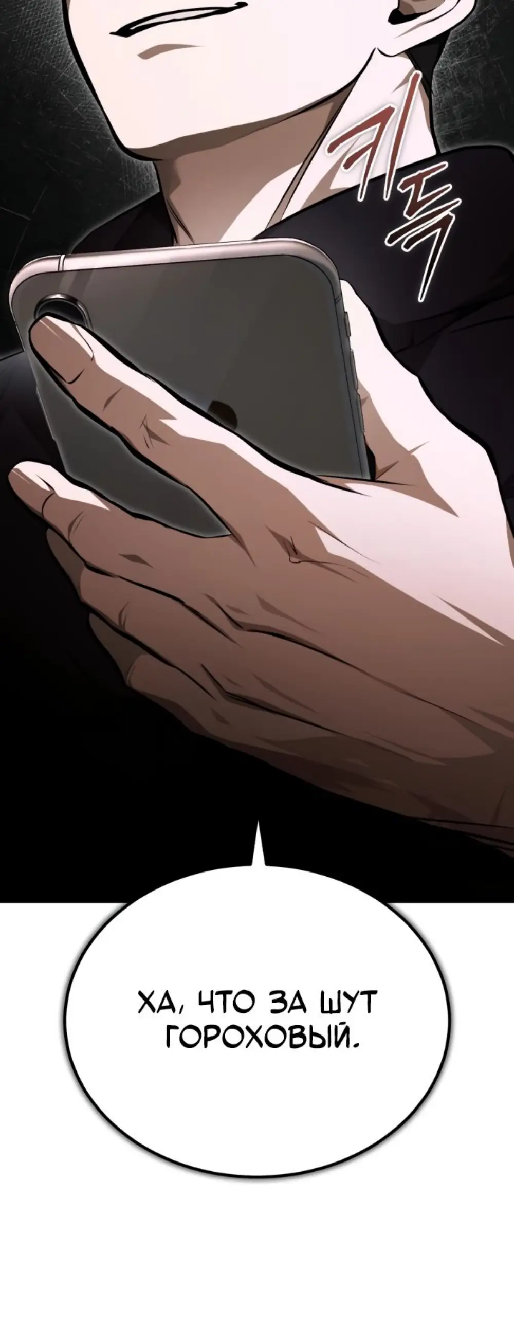 Страница 13 главы 49 манги Дьявол возвращается в школьные годы /  School of the Malice