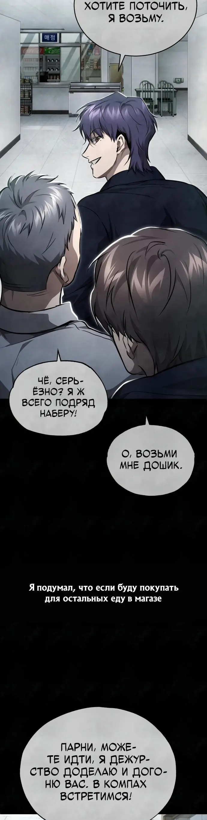 Страница 18 главы 49 манги Дьявол возвращается в школьные годы /  School of the Malice