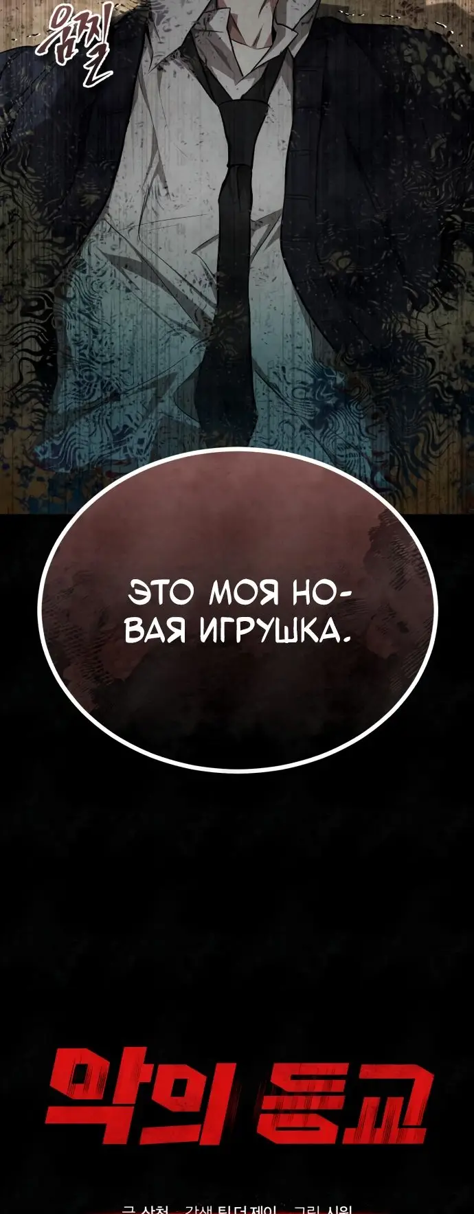 Страница 33 главы 49 манги Дьявол возвращается в школьные годы /  School of the Malice