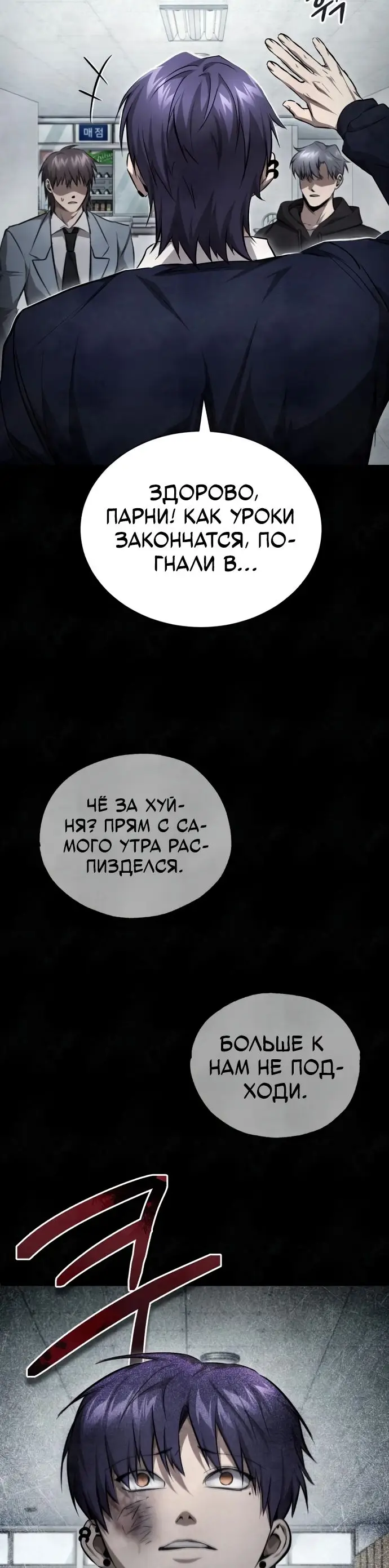 Страница 36 главы 49 манги Дьявол возвращается в школьные годы /  School of the Malice