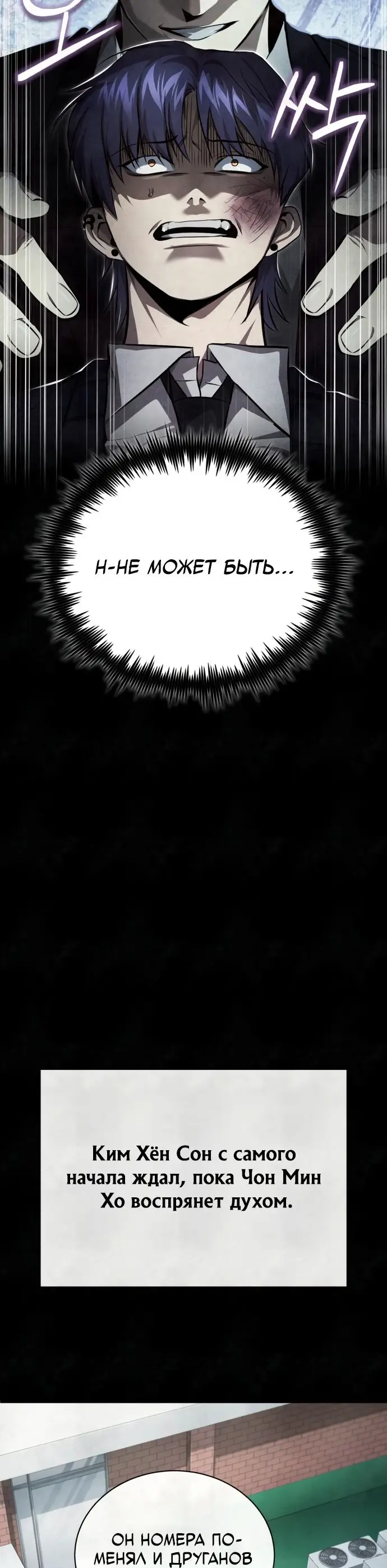 Страница 43 главы 49 манги Дьявол возвращается в школьные годы /  School of the Malice