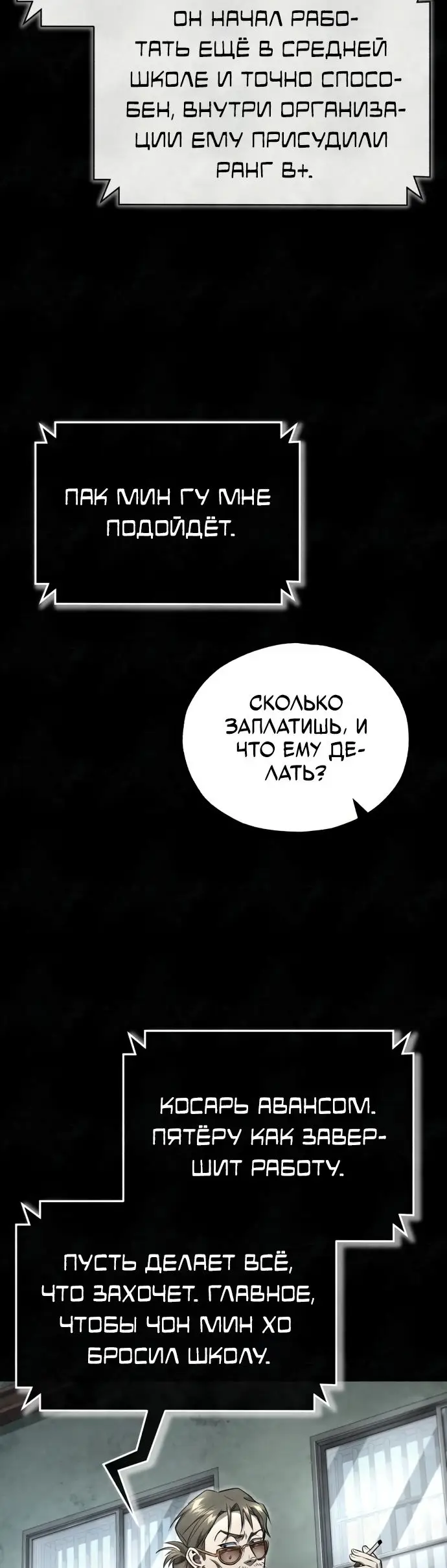 Страница 46 главы 49 манги Дьявол возвращается в школьные годы /  School of the Malice