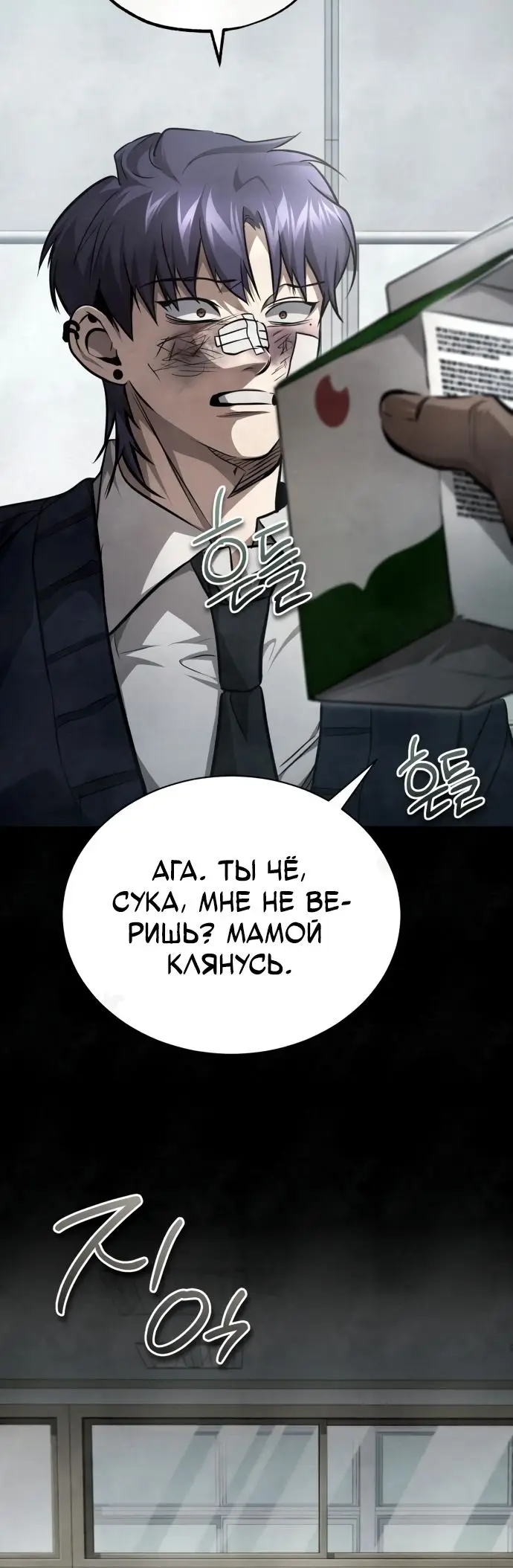 Страница 56 главы 49 манги Дьявол возвращается в школьные годы /  School of the Malice