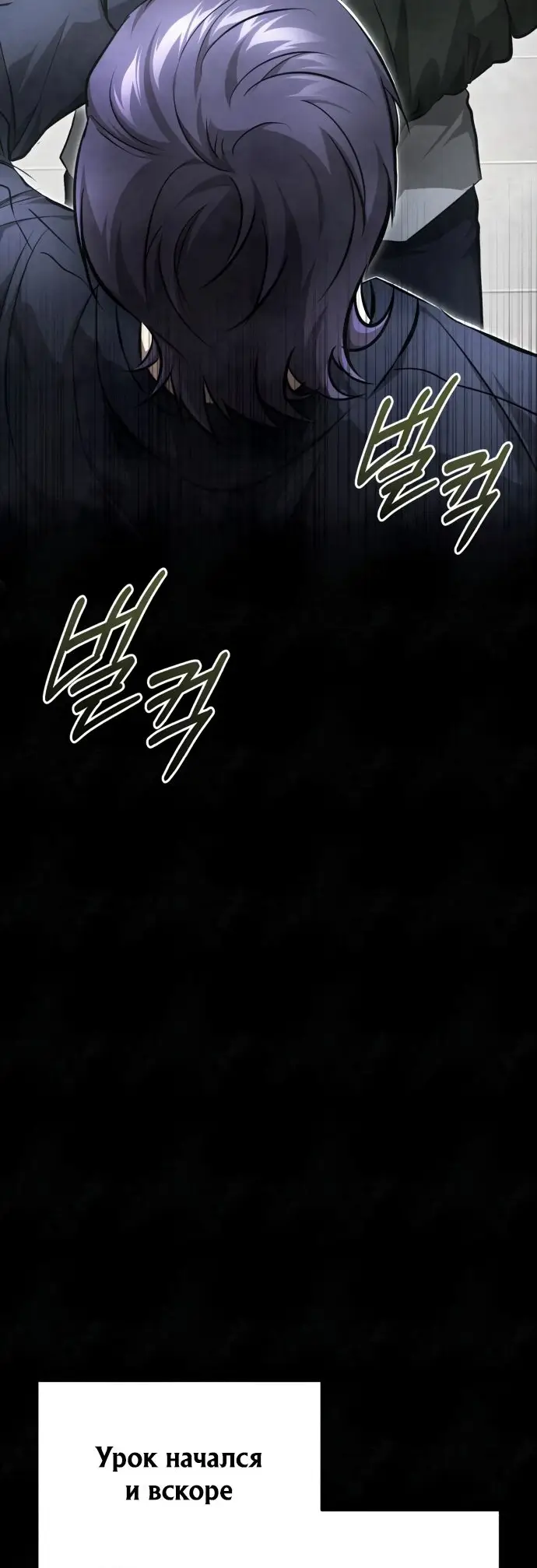 Страница 58 главы 49 манги Дьявол возвращается в школьные годы /  School of the Malice