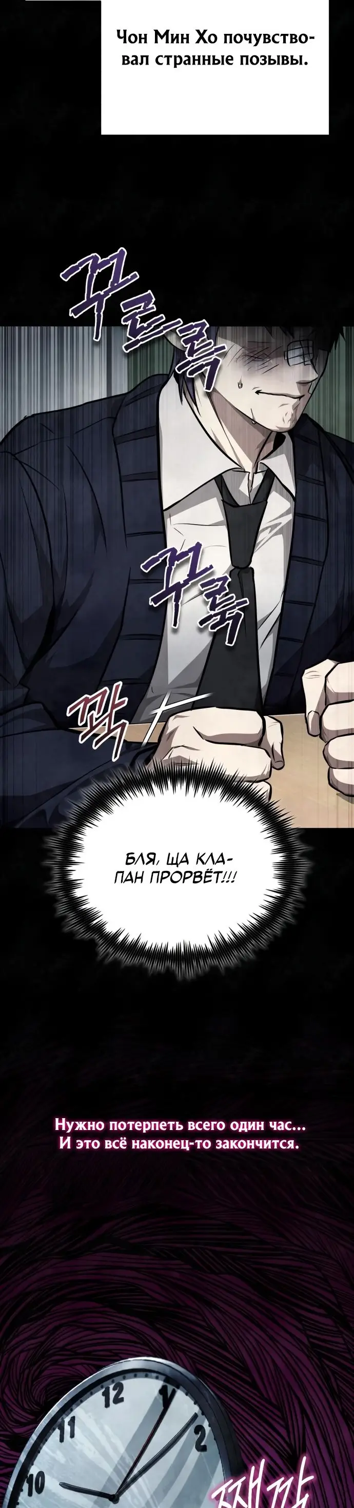 Страница 59 главы 49 манги Дьявол возвращается в школьные годы /  School of the Malice