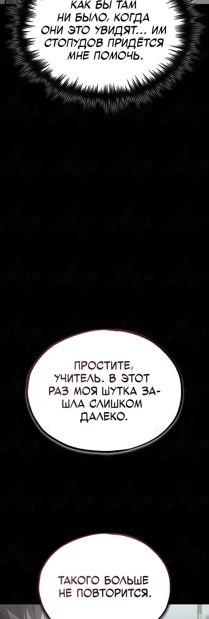 Страница 68 главы 49 манги Дьявол возвращается в школьные годы /  School of the Malice