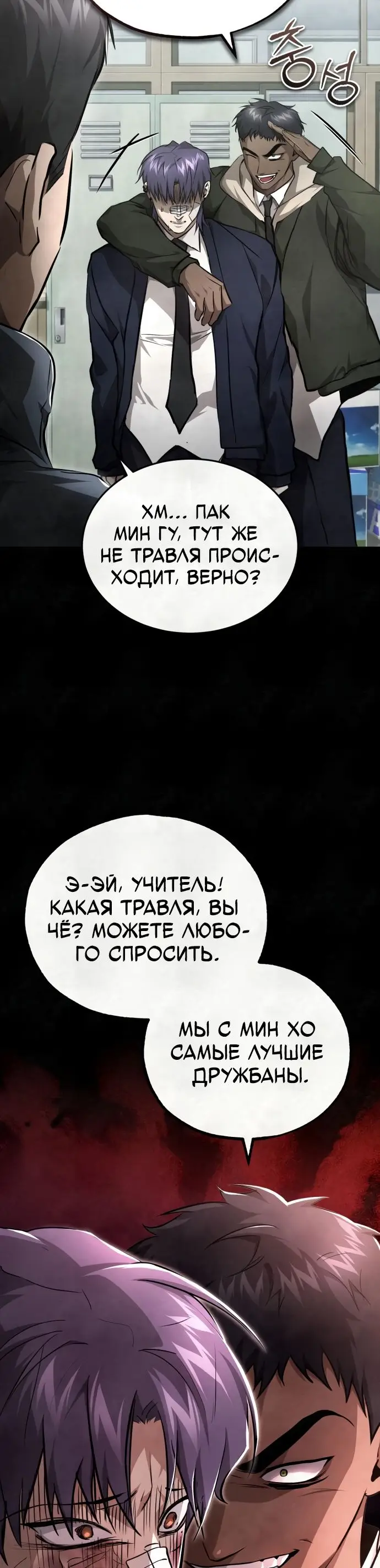 Страница 69 главы 49 манги Дьявол возвращается в школьные годы /  School of the Malice