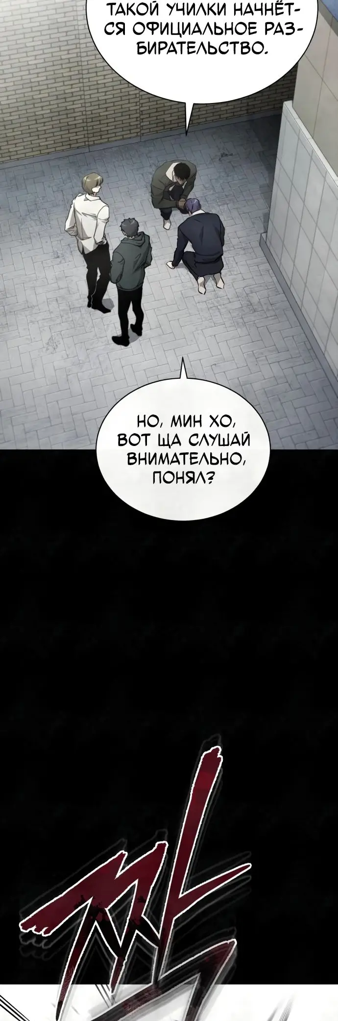 Страница 72 главы 49 манги Дьявол возвращается в школьные годы /  School of the Malice