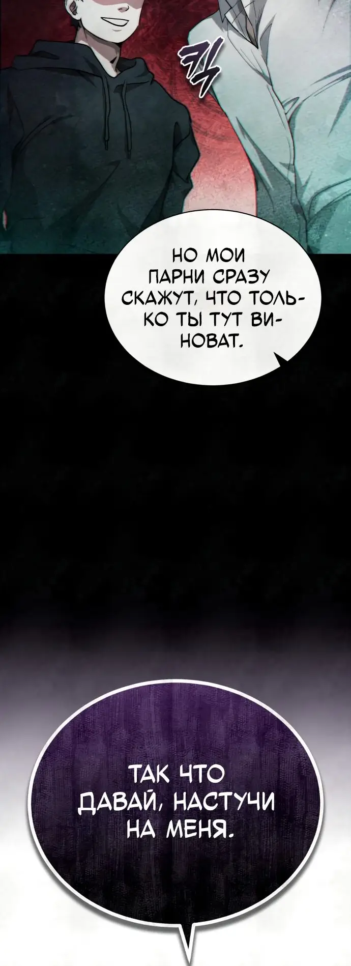 Страница 74 главы 49 манги Дьявол возвращается в школьные годы /  School of the Malice