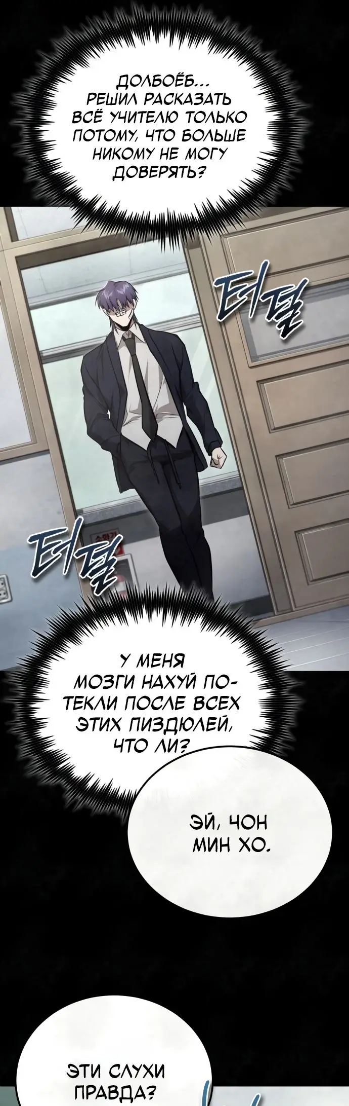 Страница 76 главы 49 манги Дьявол возвращается в школьные годы /  School of the Malice