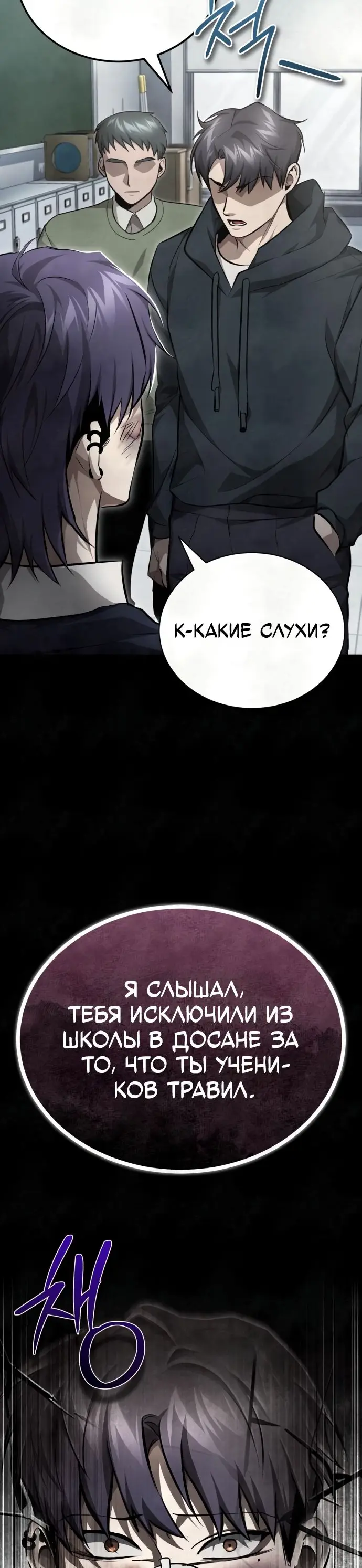 Страница 77 главы 49 манги Дьявол возвращается в школьные годы /  School of the Malice