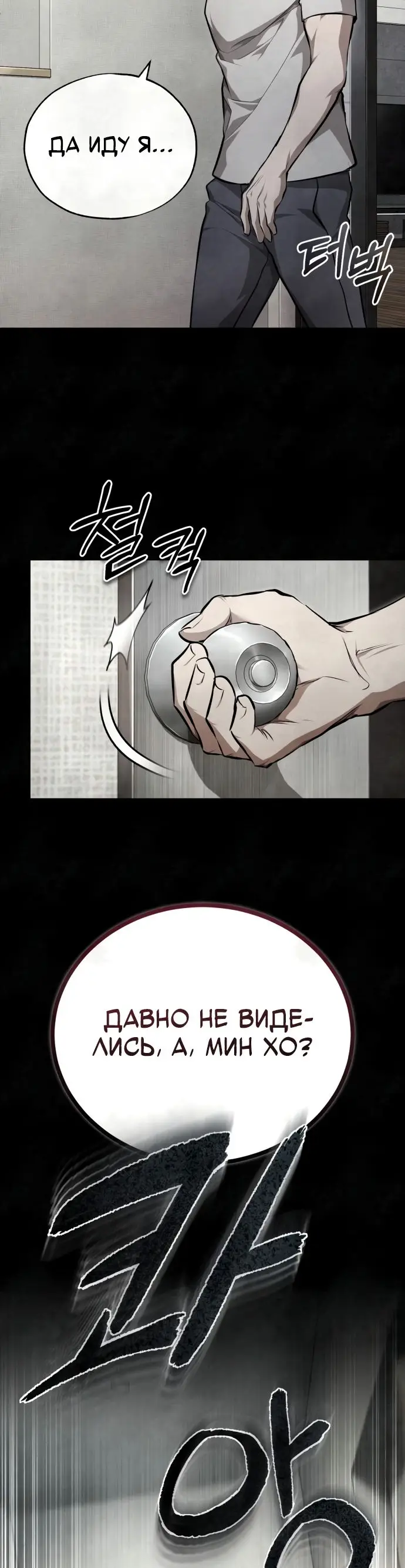 Страница 81 главы 49 манги Дьявол возвращается в школьные годы /  School of the Malice