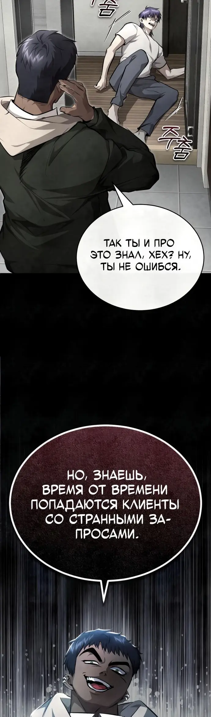 Страница 84 главы 49 манги Дьявол возвращается в школьные годы /  School of the Malice