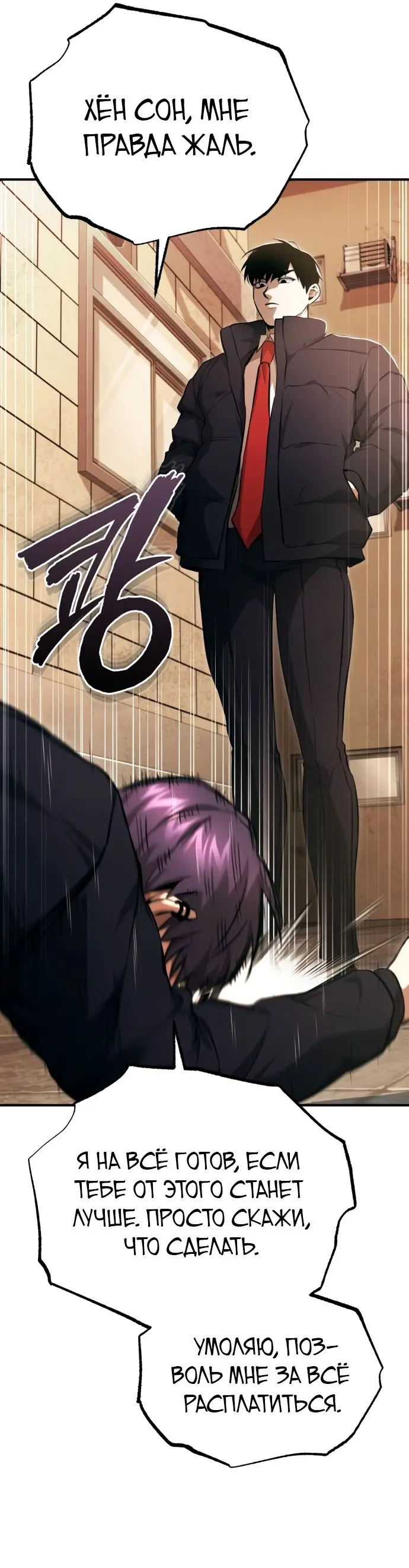 Страница 87 главы 49 манги Дьявол возвращается в школьные годы /  School of the Malice