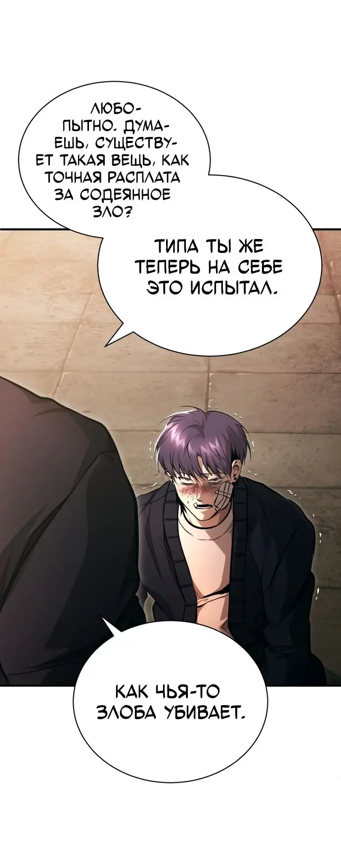 Страница 88 главы 49 манги Дьявол возвращается в школьные годы /  School of the Malice