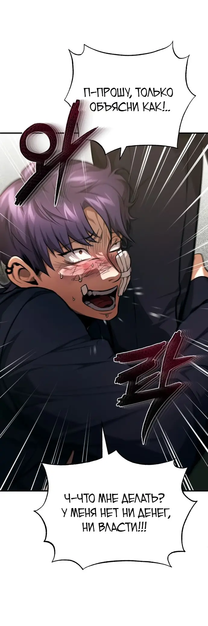 Страница 91 главы 49 манги Дьявол возвращается в школьные годы /  School of the Malice