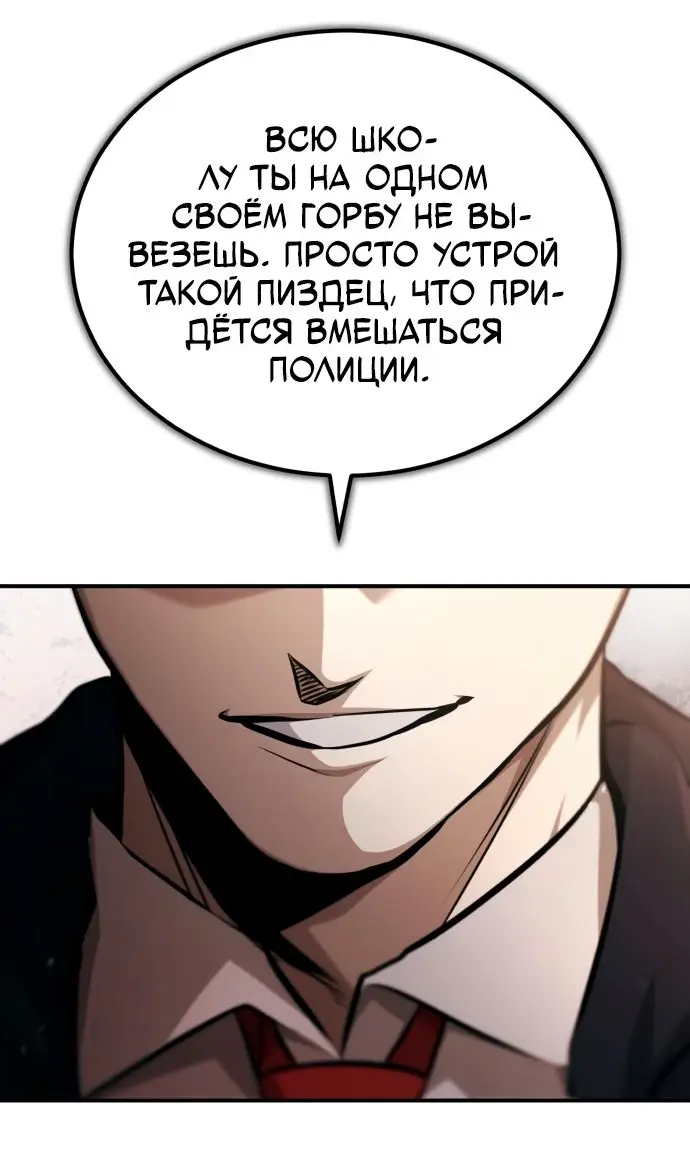 Страница 93 главы 49 манги Дьявол возвращается в школьные годы /  School of the Malice