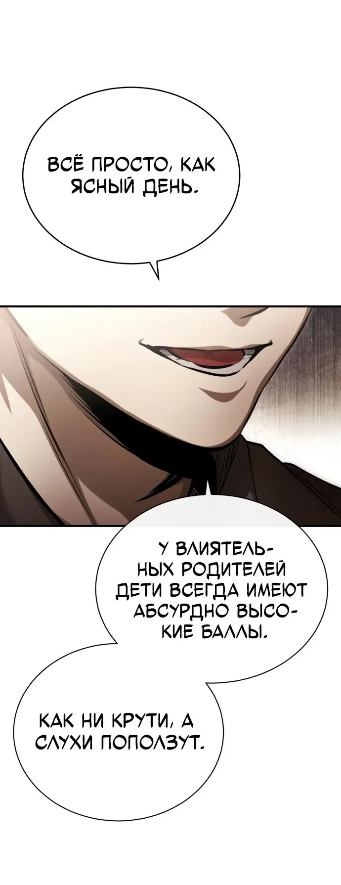 Страница 15 главы 38 манги Дьявол возвращается в школьные годы /  School of the Malice