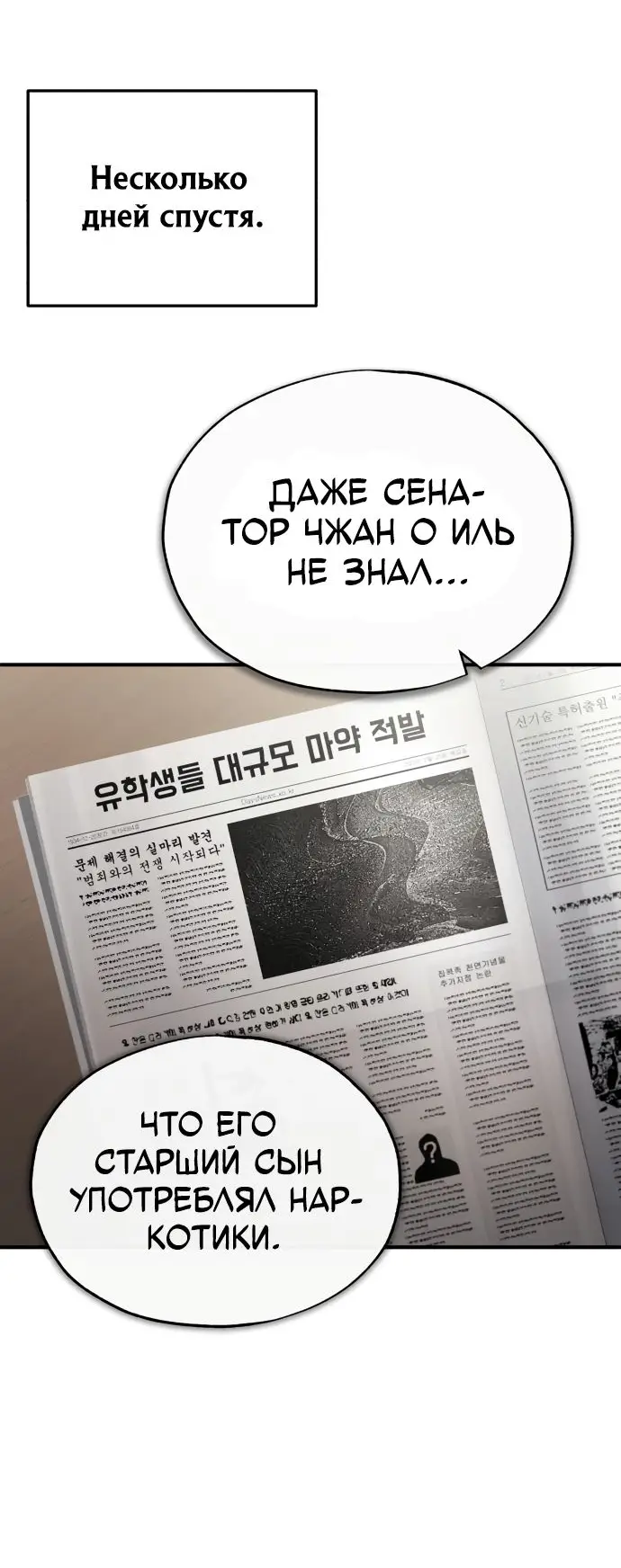 Страница 24 главы 38 манги Дьявол возвращается в школьные годы /  School of the Malice