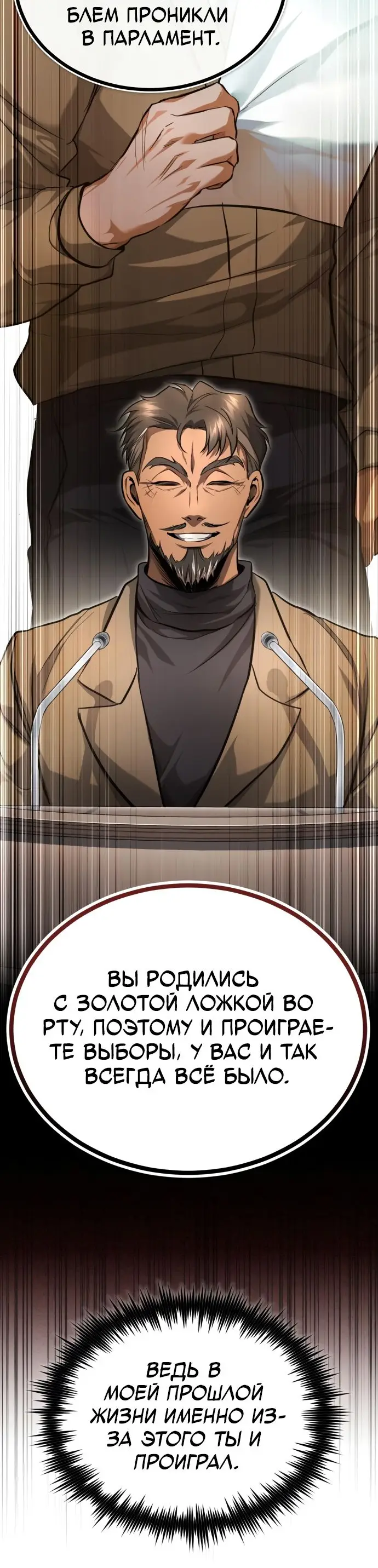 Страница 34 главы 38 манги Дьявол возвращается в школьные годы /  School of the Malice