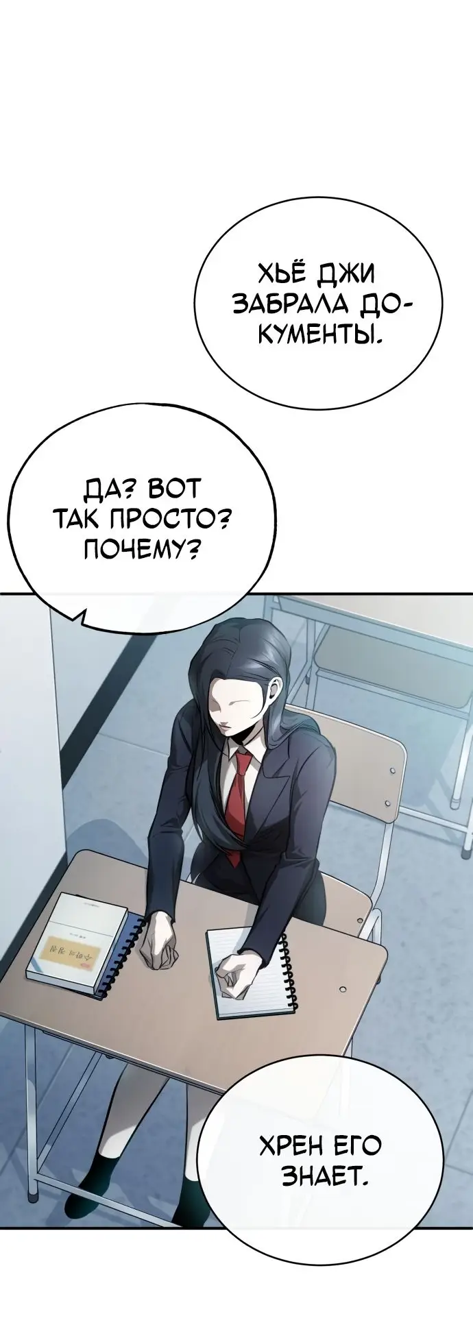 Страница 39 главы 38 манги Дьявол возвращается в школьные годы /  School of the Malice
