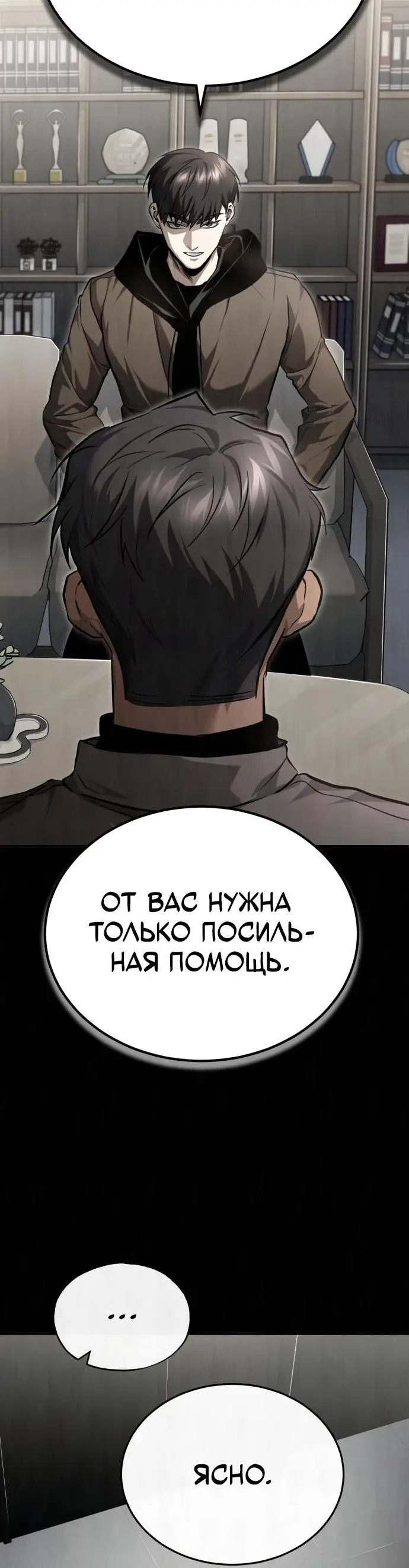 Страница 50 главы 38 манги Дьявол возвращается в школьные годы /  School of the Malice