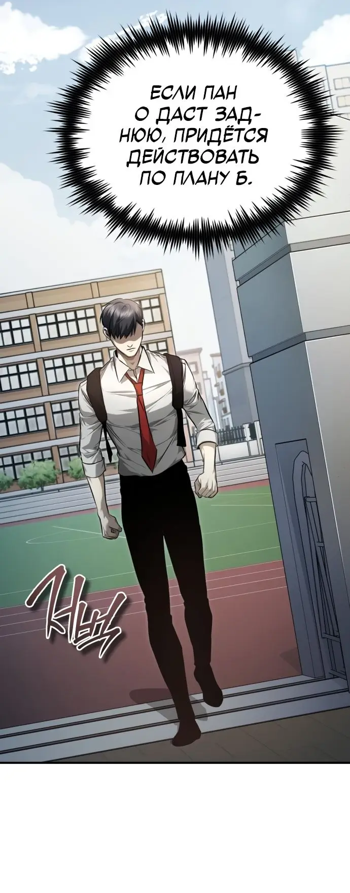 Страница 53 главы 38 манги Дьявол возвращается в школьные годы /  School of the Malice